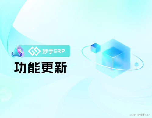 妙手erp功能更新 shopee新增加购优惠功能 tiktok支持批量编辑产品描述详情图 aliexpress新增组包功能......